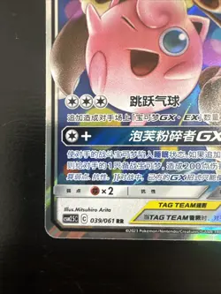 Pokemon TCG S-Chinese Mega Lopunny & Jigglypuff-GX 039 RR Tag Team - Image 5