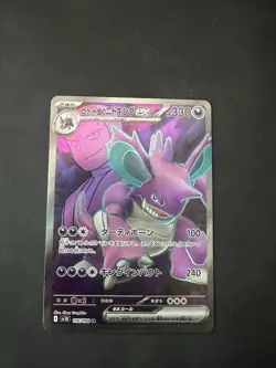 Pokemon TCG Team Rockets Nidoking EX 116/098 Glory Of Team Rocket Japanese - Image 1