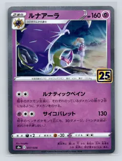 Pokemon TCG Lunala 017/028 S8a: 25th Anniversary Collection Holo NM - Image 1