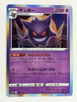 Gengar - 048/172 - Holo Rare VSTAR Universe Japanese - Pokemon Card - NM - Image 1