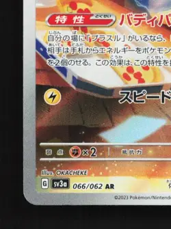 Minun 066/062 LP Raging Surf Japanese Pokemon Card TCG - Image 2