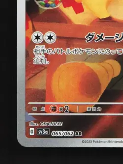 Plusle 065/062 LP Raging Surf Japanese Pokemon Card TCG - Image 2