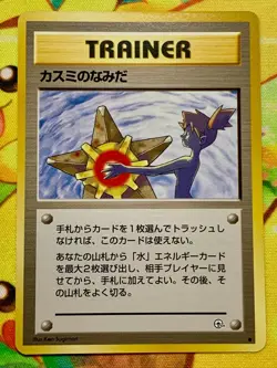 Misty's Tears Gym 1998 Pokemon Japanese Banned Artwork #2393 - Image 1