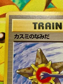 Misty's Tears Gym 1998 Pokemon Japanese Banned Artwork #2393 - Image 3