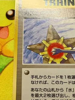 Misty's Tears Gym 1998 Pokemon Japanese Banned Artwork #2393 - Image 5