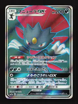 Weavile GX 183/173 SR SM12a Tag Team GX Japanese Pokemon Card TCG - Image 1