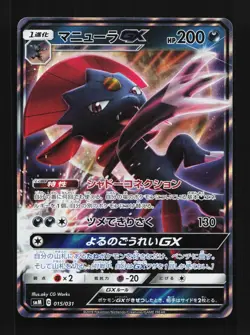Weavile-GX 015/031 NM Tag Team GX Starter Sets Japanese Pokemon Card TCG - Image 1