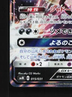 Weavile-GX 015/031 NM Tag Team GX Starter Sets Japanese Pokemon Card TCG - Image 2