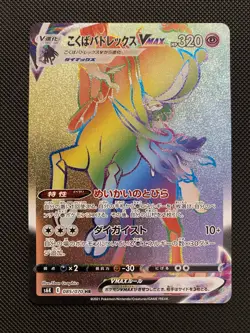 Pokemon - Shadow Rider Calyrex VMAX HR 085/070 S6K Jet Black Japanese - Image 1
