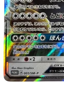Pokemon Cards - Snorlax GX 001/SM-P Pokemon Card Gym Promo (JP) - Image 5