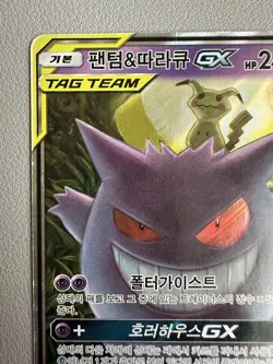 Gengar & Mimikyu GX 038/095 Sm9 Tag Bolt Holo Korean Card Full Art RR Rare - Image 2