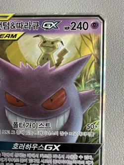 Gengar & Mimikyu GX 038/095 Sm9 Tag Bolt Holo Korean Card Full Art RR Rare - Image 3