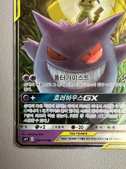 Gengar & Mimikyu GX 038/095 Sm9 Tag Bolt Holo Korean Card Full Art RR Rare - Image 4