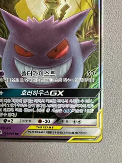 Gengar & Mimikyu GX 038/095 Sm9 Tag Bolt Holo Korean Card Full Art RR Rare - Image 5