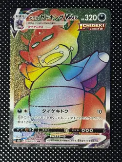 Galarian Slowking VMAX HR 088/070 S5a Matchless Fighters Japanese Pokemon Card - Image 1