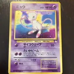 Pokemon Mew #151 Fossil Set Holo Rare 1997 WOTC Japanese MP - Image 1