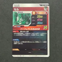 S2911 Cell GDR SDV5-033 Holo Japanese Dragon Ball Super Divers Card O29 - Image 2