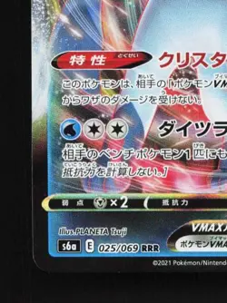 Glaceon VMAX 025/069 LP Eevee Heroes Japanese Pokemon Card TCG - Image 2
