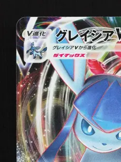 Glaceon VMAX 025/069 LP Eevee Heroes Japanese Pokemon Card TCG - Image 4