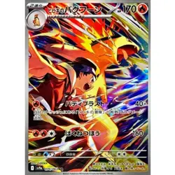 Ethan's Typhlosion AR 070/063 SV9a Heat Wave Arena Pokemon Card Japanese NM - Image 1