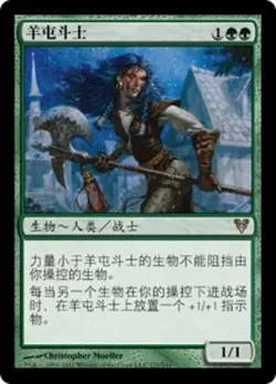 MTG Champion of Lambholt x1 LP/NM SIMPLIFIED CHINESE Avacyn Restored AVR Regular - Image 1