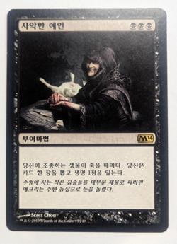Magic Mtg Korean Core Set 2014 Dark Prophecy near mint - Image 1
