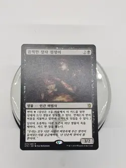 Korean Grim Haruspex MTG NM - Image 1