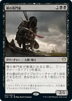 Japanese Species Specialist Commander 2020 Regular - Image 1