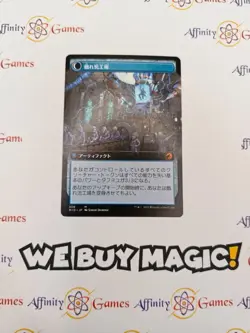 MTG | Poppet Stitcher | MID | Extended | Light Played | JPNanese - Image 2