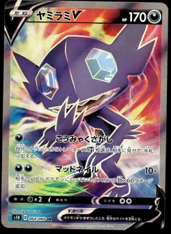 Japanese Pokemon Sableye V 064/060 S1H: Shield NM - Image 1