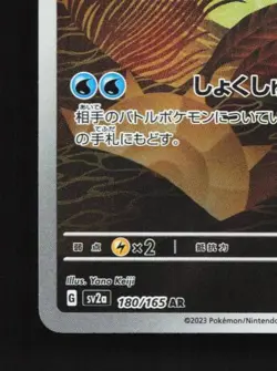 Omanyte 180/165 LP Pokemon Card 151 Japanese Pokemon Card TCG - Image 2