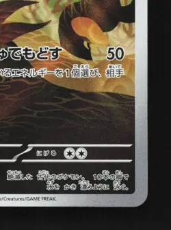 Omanyte 180/165 LP Pokemon Card 151 Japanese Pokemon Card TCG - Image 3