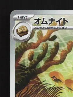 Omanyte 180/165 LP Pokemon Card 151 Japanese Pokemon Card TCG - Image 4