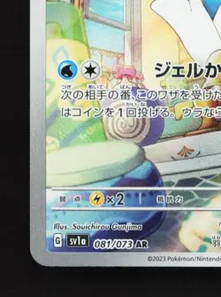 Quaxly 081/073 LP Triplet Beat Japanese Pokemon Card TCG - Image 2