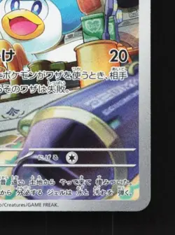 Quaxly 081/073 LP Triplet Beat Japanese Pokemon Card TCG - Image 3