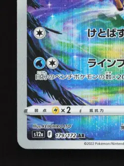 Keldeo 179/172 LP VSTAR Universe Japanese Pokemon Card TCG - Image 2