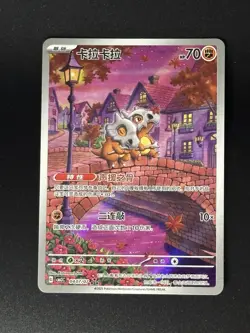 Pokemon TCG Exclusive Chinese Gem Vol.3 Cubone CBB3C 04 07 Holo Card - Image 1