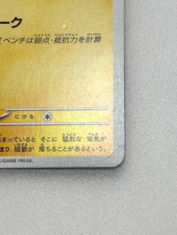 Pikachu 020/M-P McDonald's Promo 2025 Pokemon Card Japanese near mint - Image 5