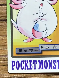 Pokemon Carddass Card Chansey File No.113 Bandai Pocket Monsters 1997 Japan - Image 5