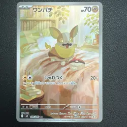 Yamper AR 086/080 Inferno X M2 Pokemon Card Japanese [Near Mint] - Image 1