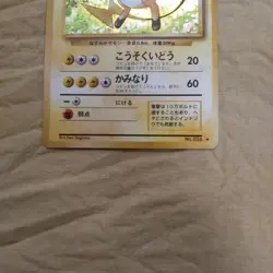 [Lightly Played+] Raichu No.026 Base Set Japanese Pokemon Card 384 - Image 3