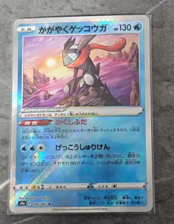 Sparkling Greninja K 026/067 S9a Battle Region - Pokemon Card Japanese - Image 1