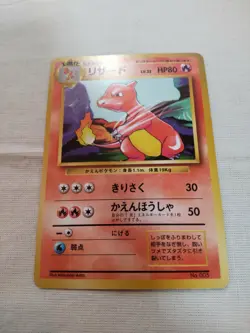 [LP+] 1st Edition Charmeleon No.005 Base Set Japanese Pokemon Card 3157 - Image 1