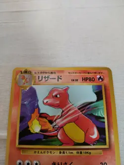 [LP+] 1st Edition Charmeleon No.005 Base Set Japanese Pokemon Card 3157 - Image 2