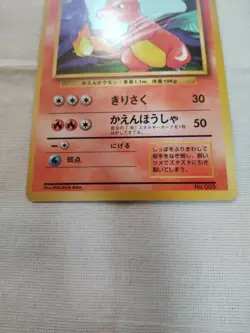 [LP+] 1st Edition Charmeleon No.005 Base Set Japanese Pokemon Card 3157 - Image 3