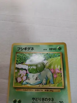[LP] 1st Edition Bulbasaur No.001 Base Set Japanese Pokemon Card 3648 - Image 2