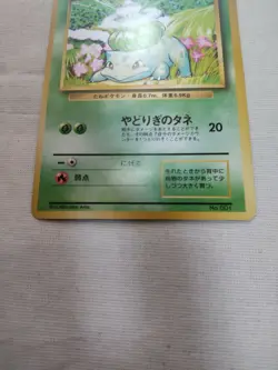 [LP] 1st Edition Bulbasaur No.001 Base Set Japanese Pokemon Card 3648 - Image 3