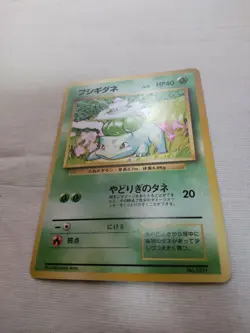 [LP] 1st Edition Bulbasaur No.001 Base Set Japanese Pokemon Card 3648 - Image 4