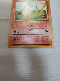 [LP+] 1st Edition Charmander No.004 Base Set Japanese Pokemon Card 3554 - Image 3