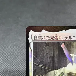 Delney, Streetwise Lookout Foil Murders at Karlov Manor Japanese MTG Card #9CC1 - Image 3
